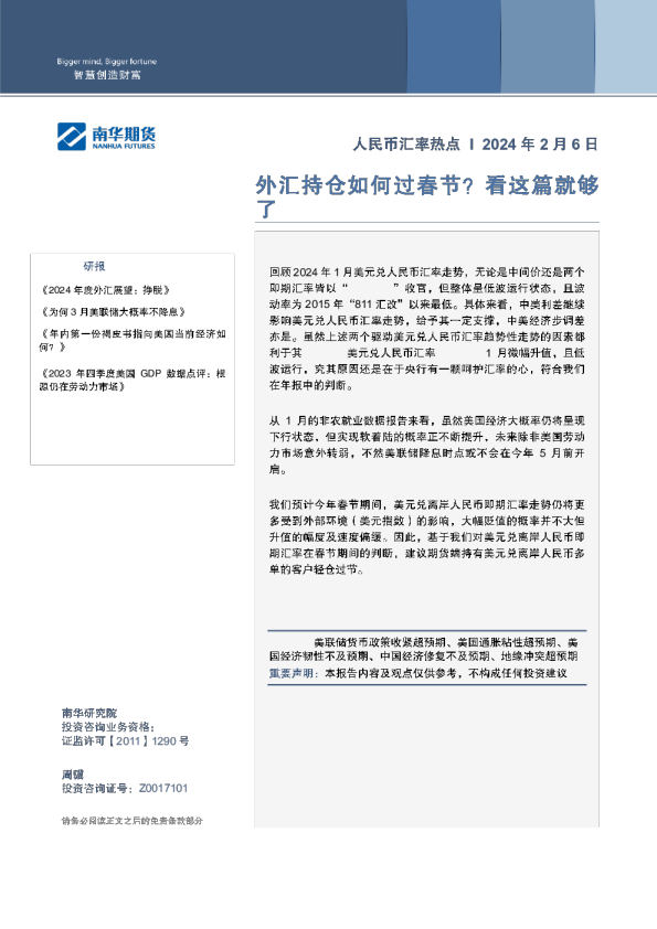 外汇持仓如何过春节？看这篇就够了