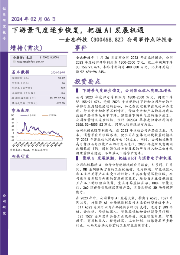 下游景气度逐步恢复，把握AI发展机遇