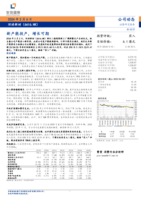 新产能投产，增长可期