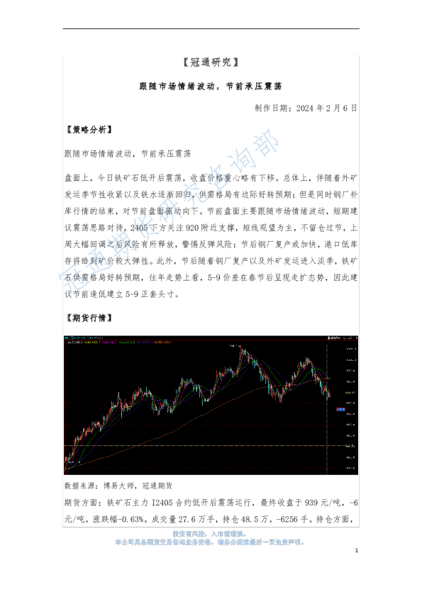 跟随市场情绪波动，节前承压震荡