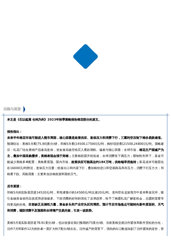 【秋季策略报告回顾与展望】棉花:黑云压城城欲摧