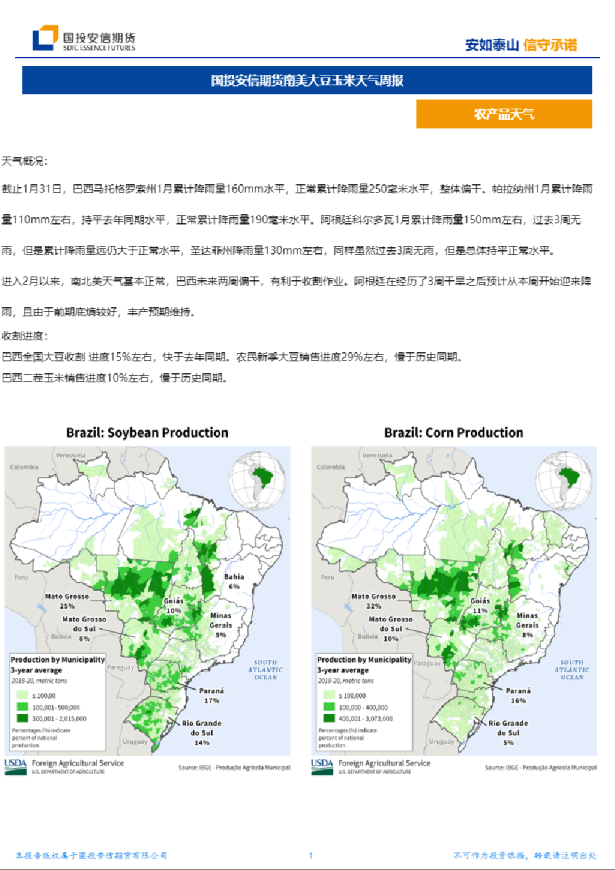 南美大豆玉米天气周报