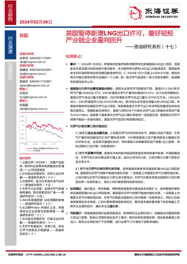 原油研究系列（十七）：美国暂停新增LNG出口许可，看好轻烃产业链企业盈利回升