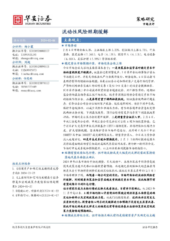 市场点评：流动性风险短期缓解