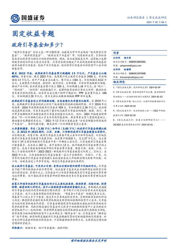 固定收益专题：政府引导基金知多少？