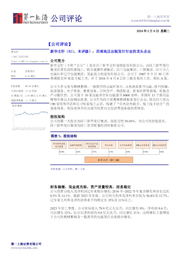 西南地区出版发行行业的龙头企业