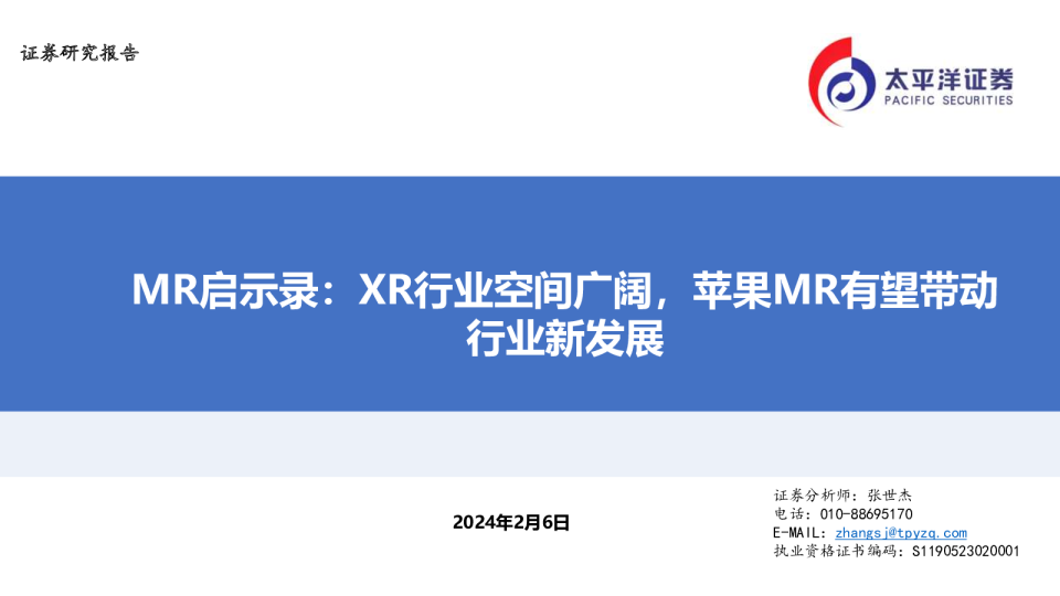 MR启示录：XR行业空间广阔，苹果MR有望带动行业新发展