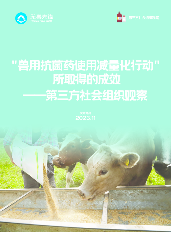 兽药抗菌药减量化使用情况调查报告