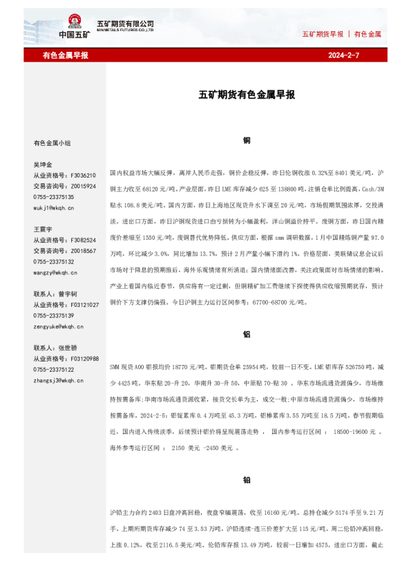 有色金属早报