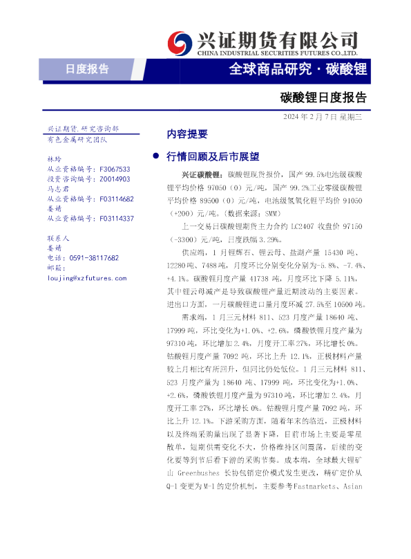 碳酸锂日度报告