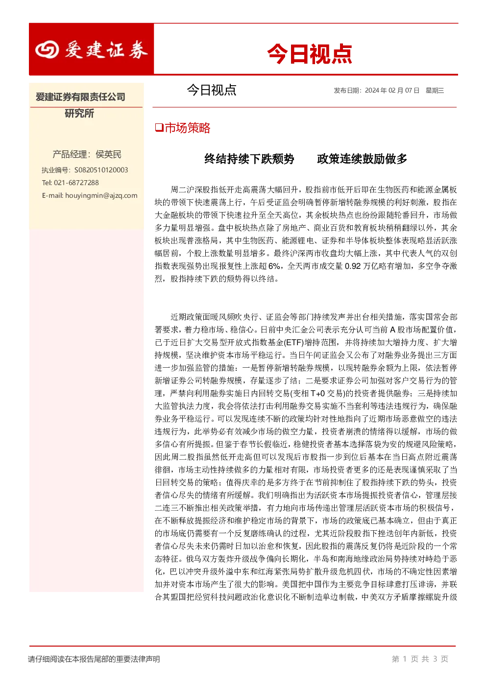 今日视点