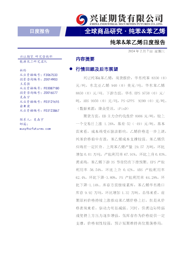 纯苯&苯乙烯日度报告