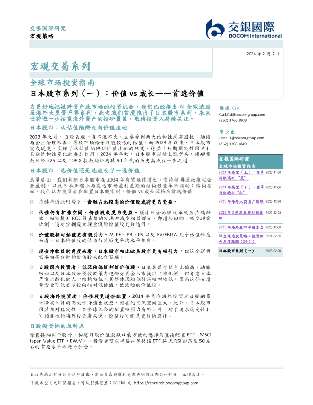 日本股市系列（一）：价值vs成长—首选价值