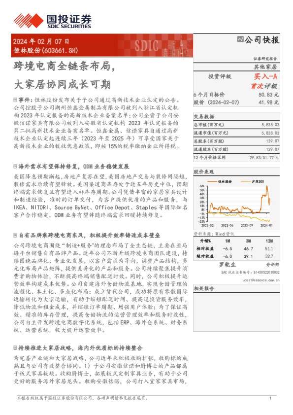 跨境电商全链条布局,大家居协同成长可期