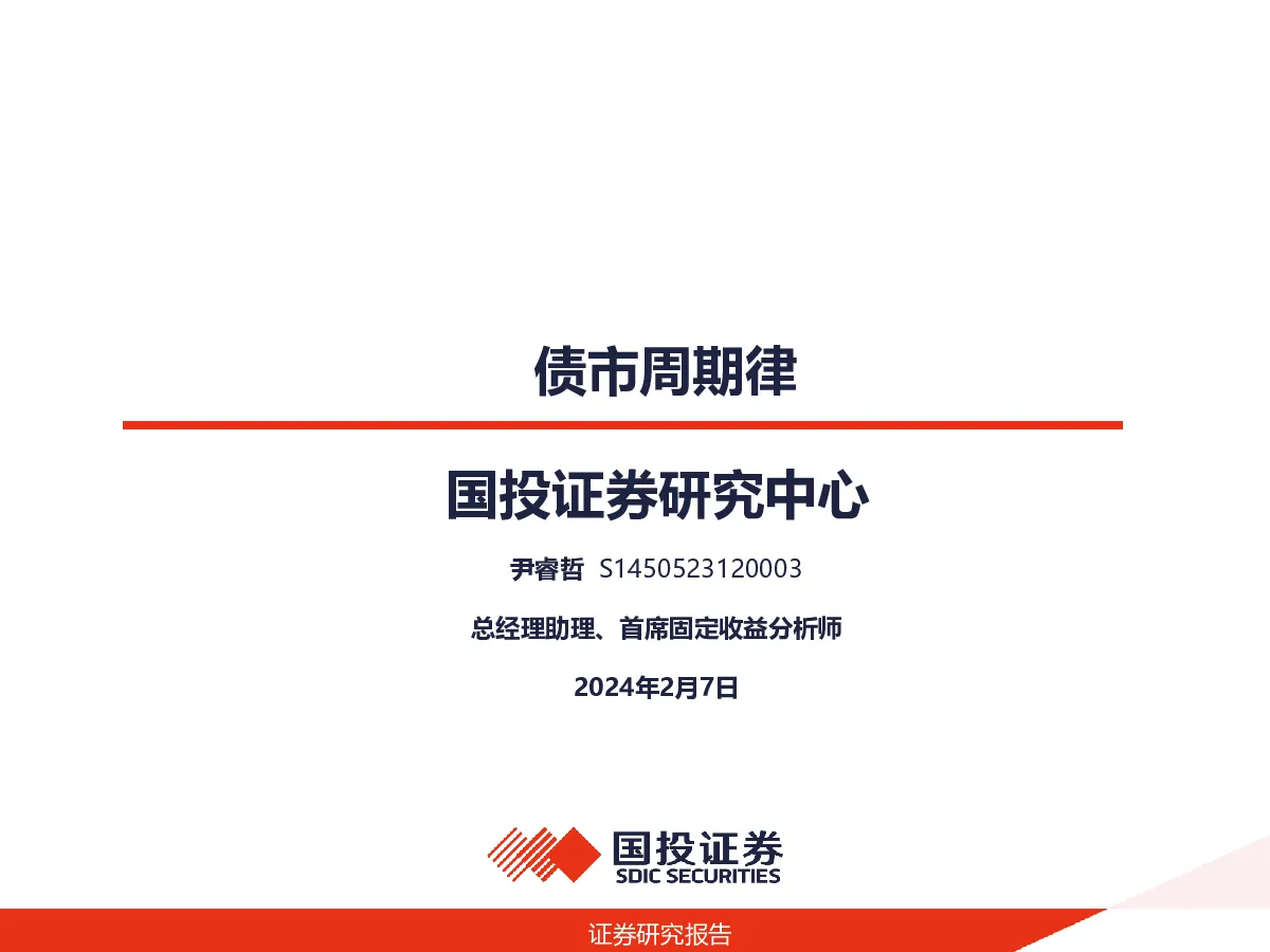 债市周期律