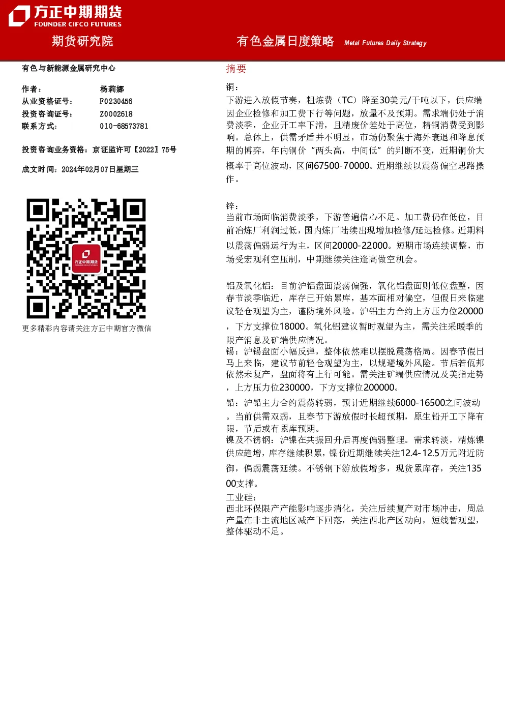 有色金属日度策略