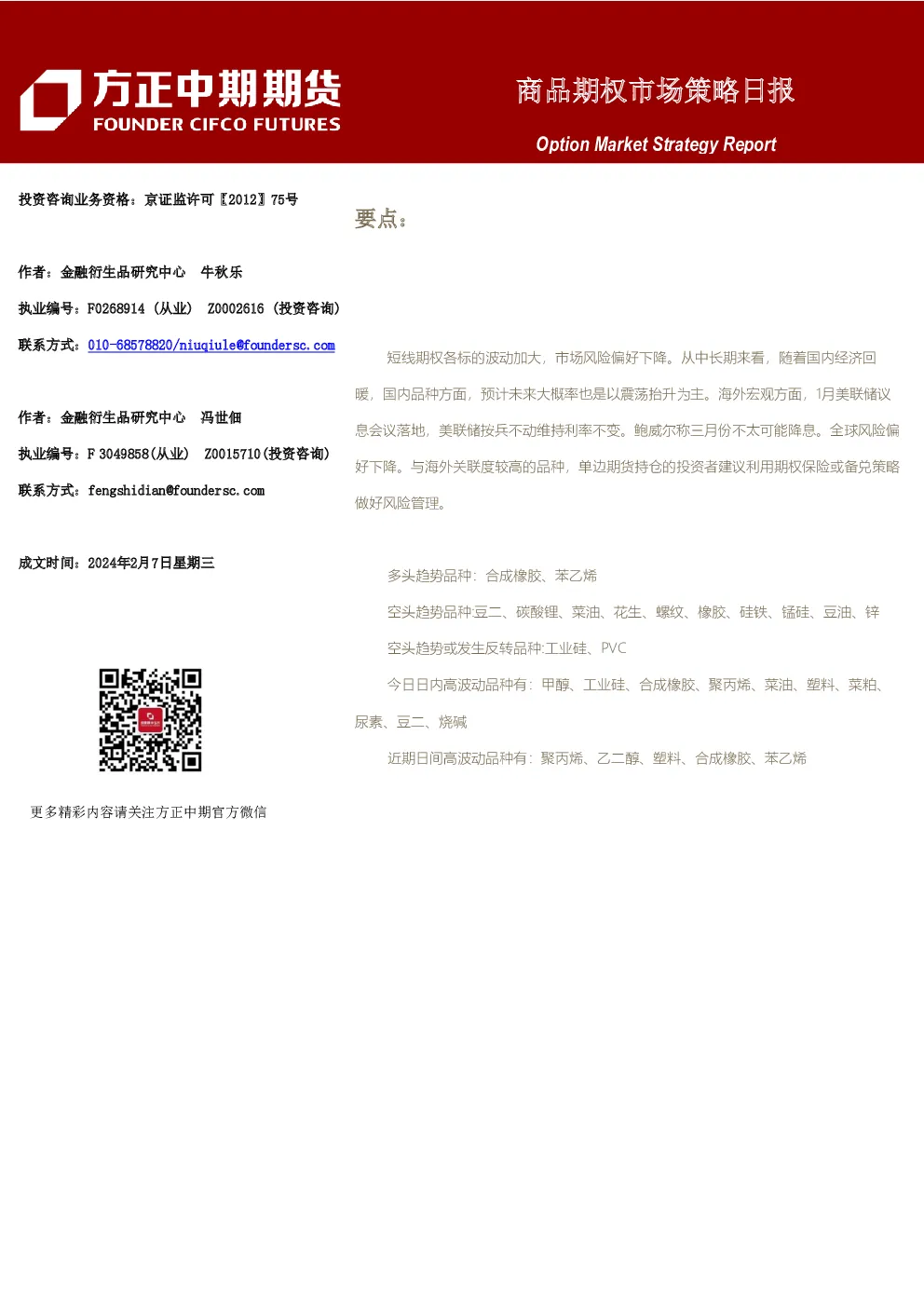 商品期权市场策略日报