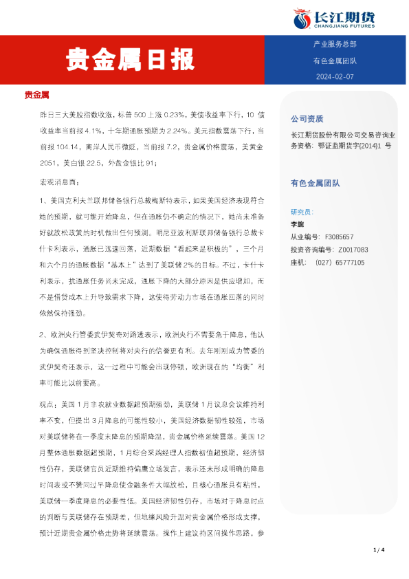 贵金属日报