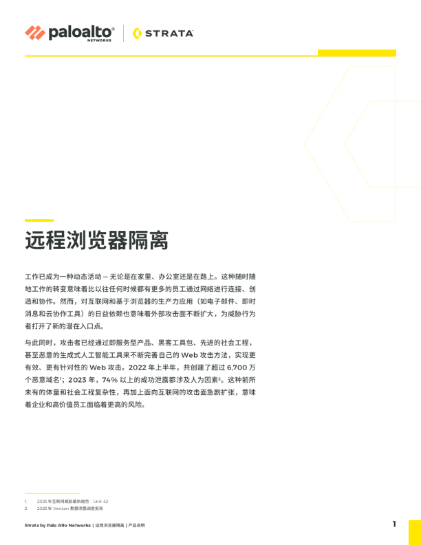 远程浏览器隔离产品说明