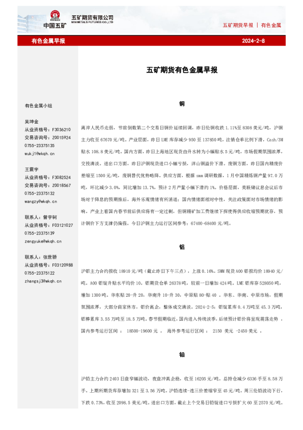 有色金属早报