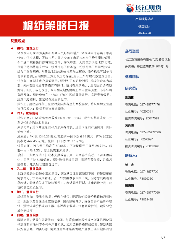 棉纺策略日报