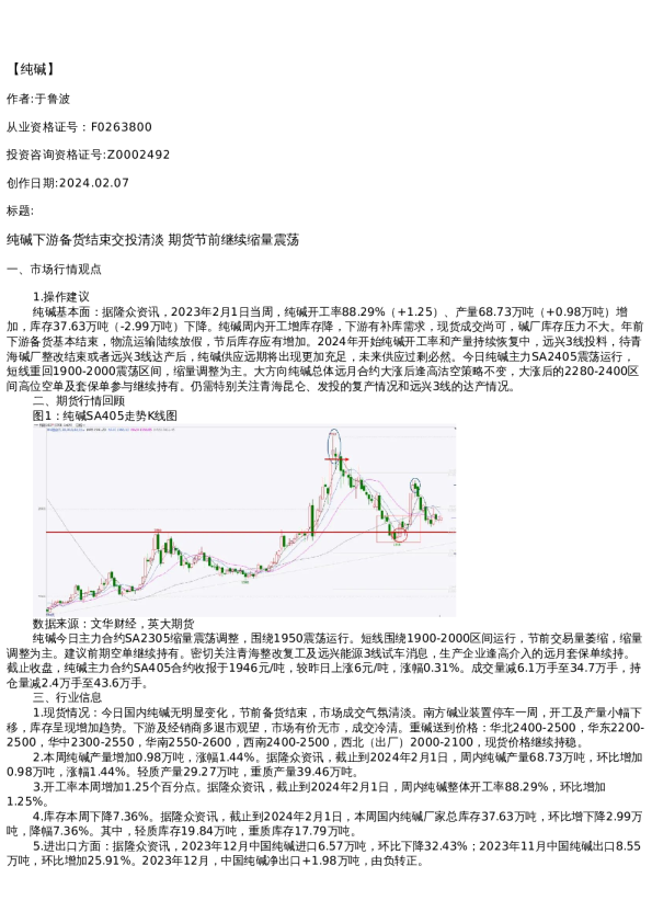 【能源化工】日报-2024-02-07