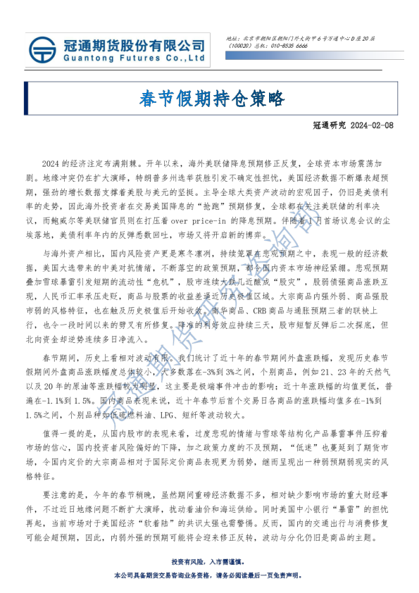 春节假期持仓策略