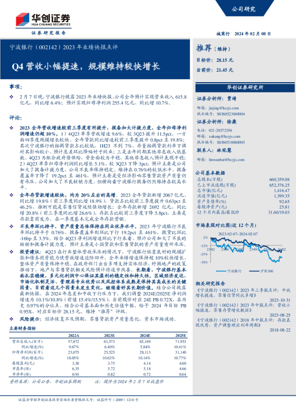 Q4营收小幅提速，规模维持较快增长