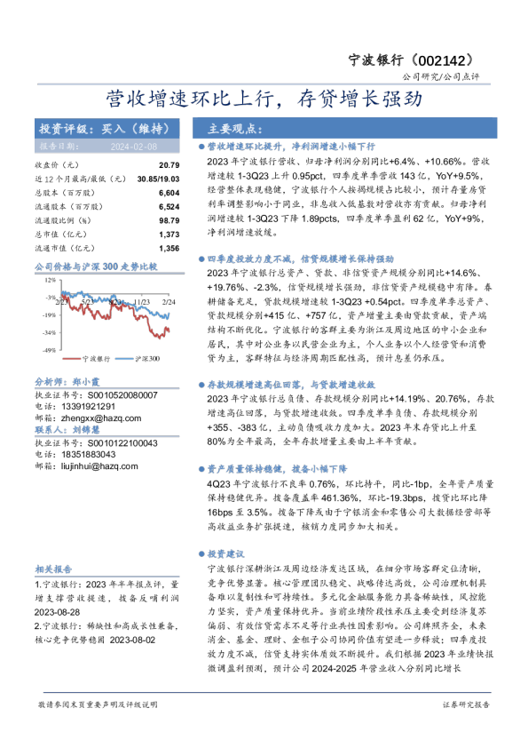 营收增速环比上行，存贷增长强劲
