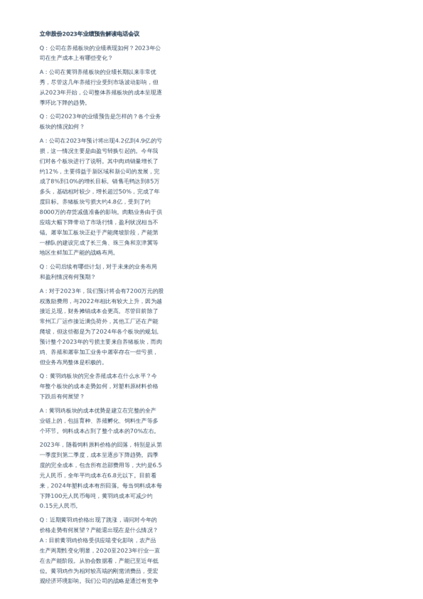 2023年业绩预告解读电话会议