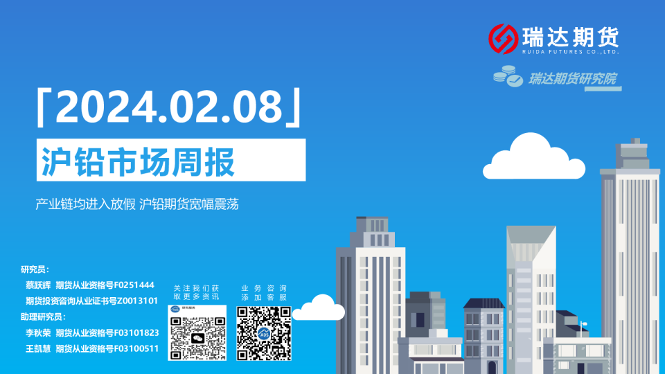 沪铅市场周报：产业链均进入放假 沪铅期货宽幅震荡