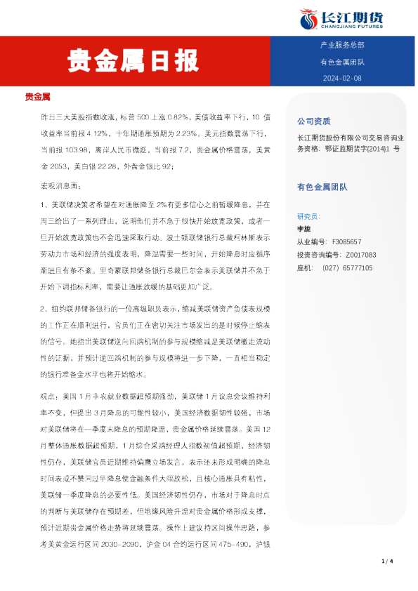 贵金属日报