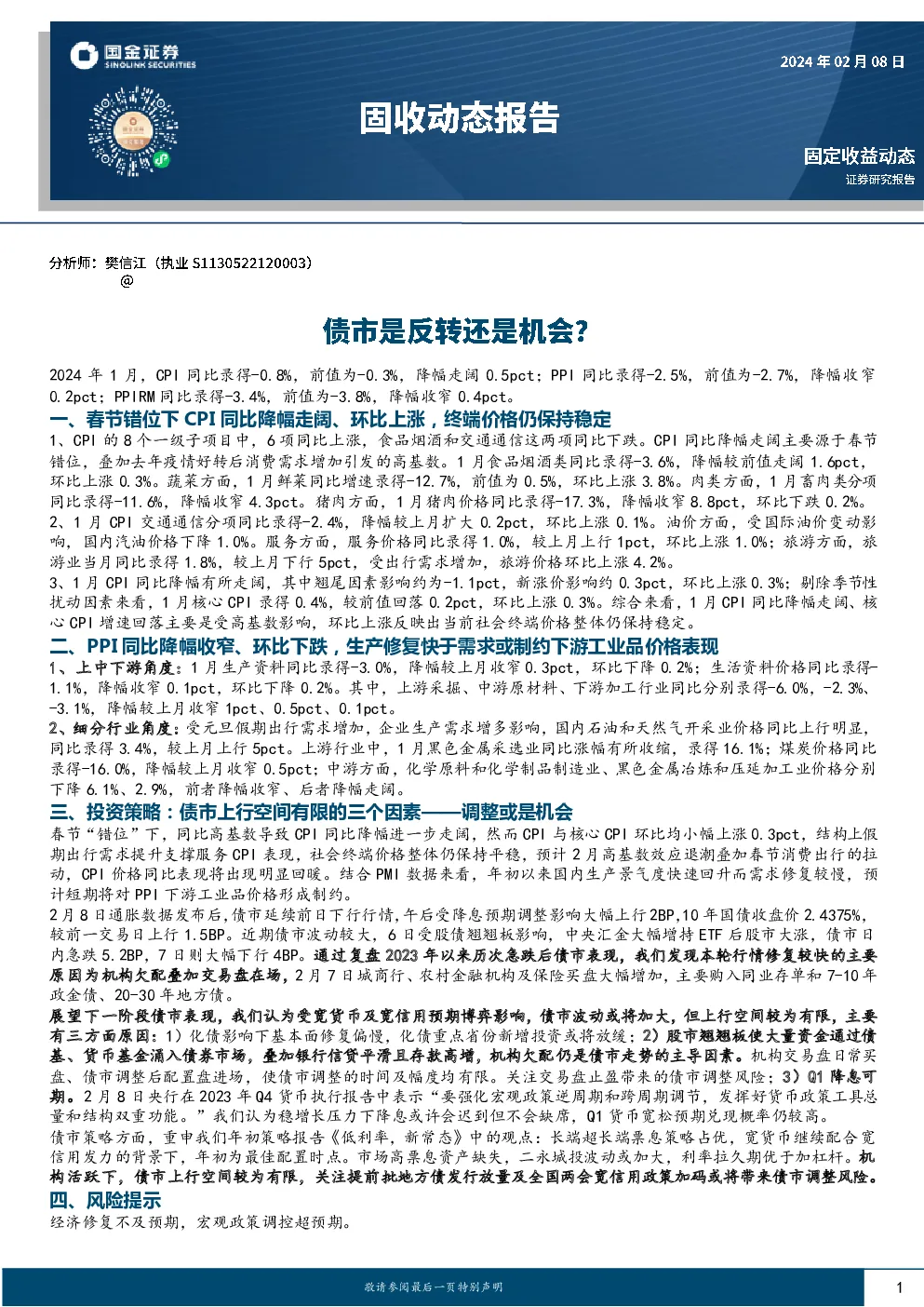 国金证券：美元指数的定价核心