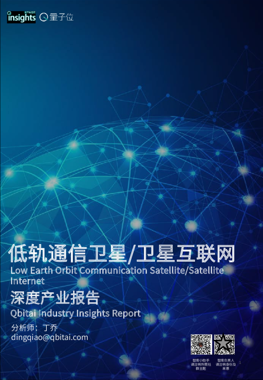低轨通信卫星/卫星互联网深度产业报告