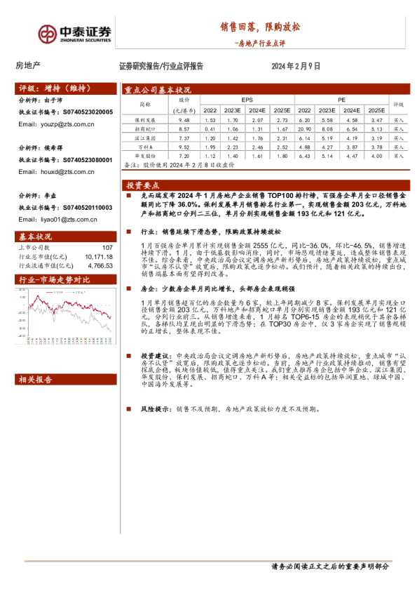 房地产行业点评：销售回落，限购放松