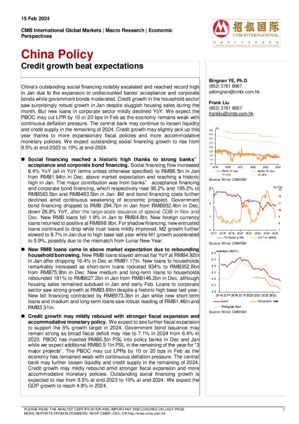 信贷增长超预期