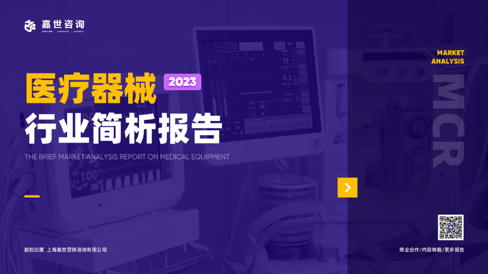 医疗器械行业简析报告