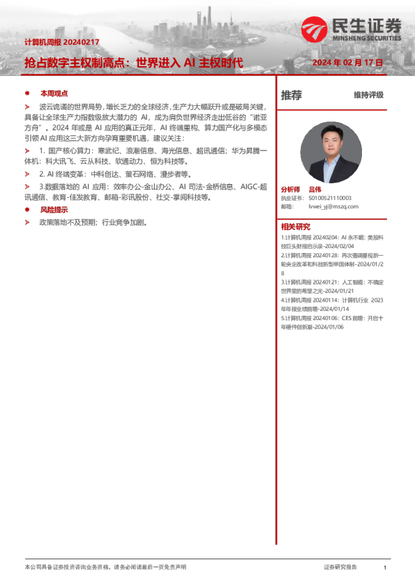 抢占数字主权制高点：世界进入AI主权时代