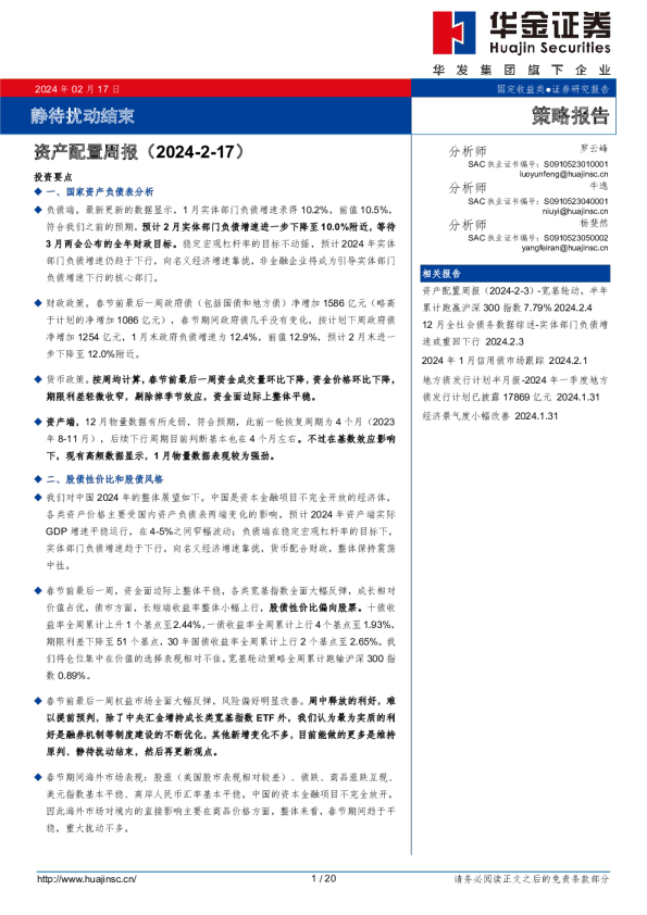 资产配置周报：静待扰动结束