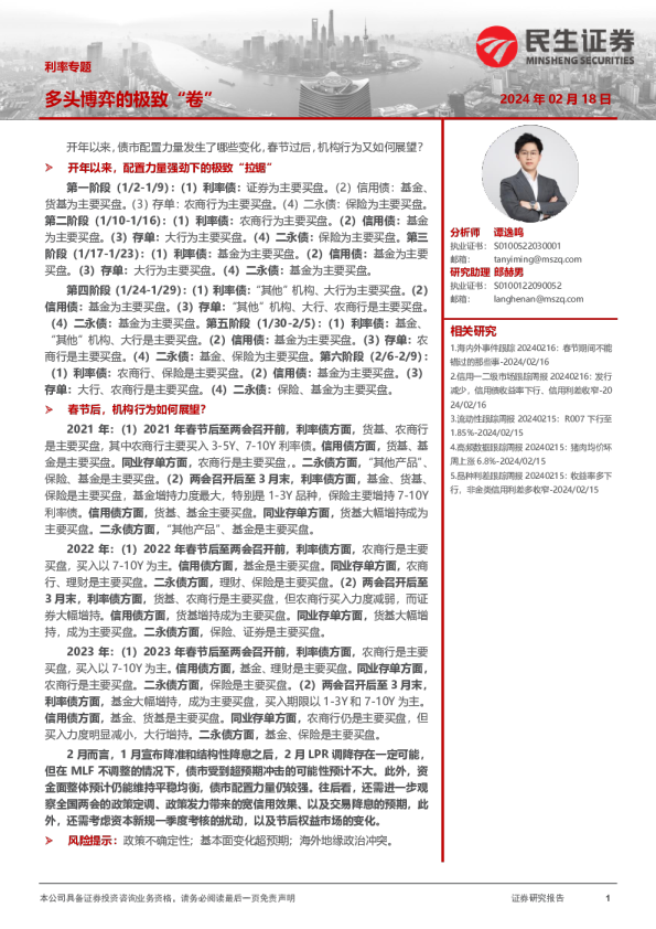 利率专题：多头博弈的极致“卷”