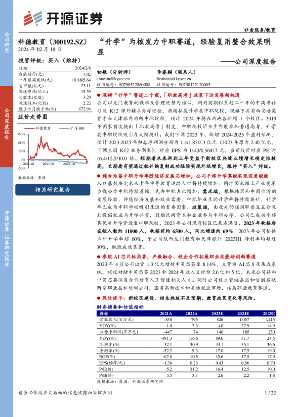 “升学”为核发力中职赛道，经验复用整合效果明显