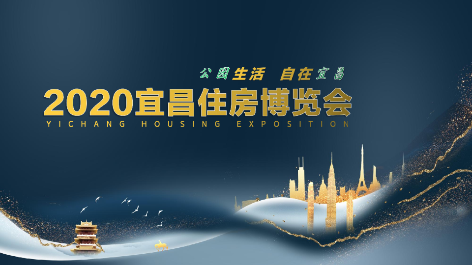 2020城市住房博览会方案