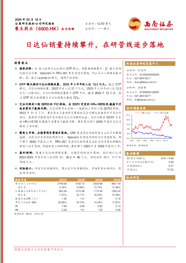 日达仙销量持续攀升，在研管线逐步落地