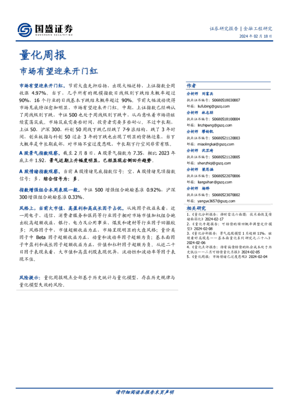 市场有望迎来开门红