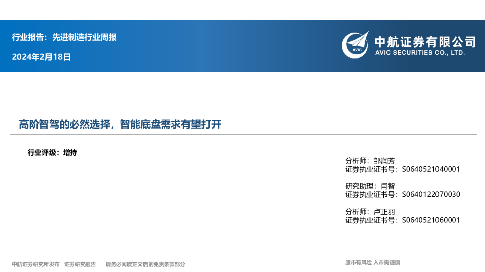 先进制造行业周报：高阶智驾的必然选择，智能底盘需求有望打开