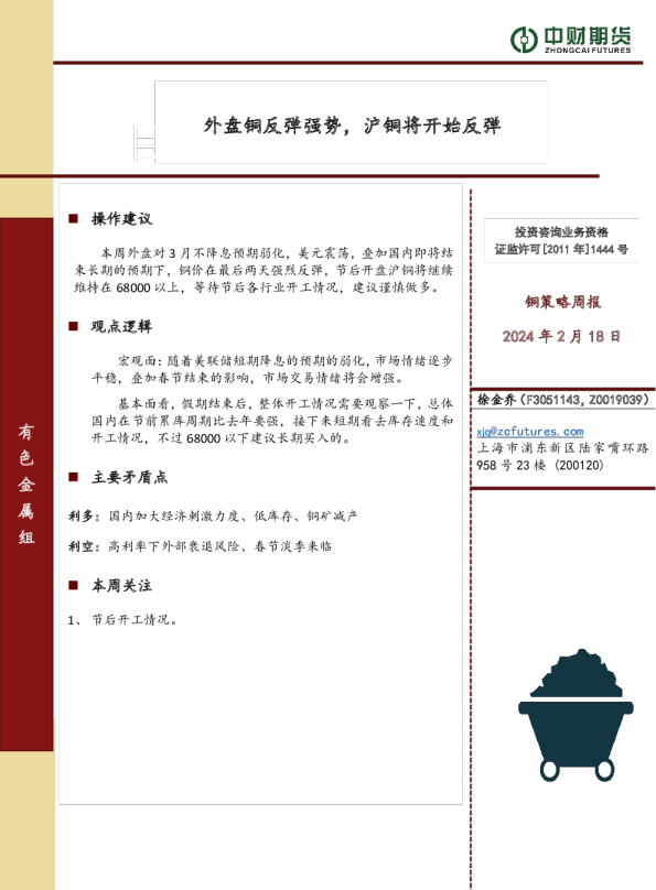 铜策略周报：外盘铜反弹强势，沪铜将开始反弹