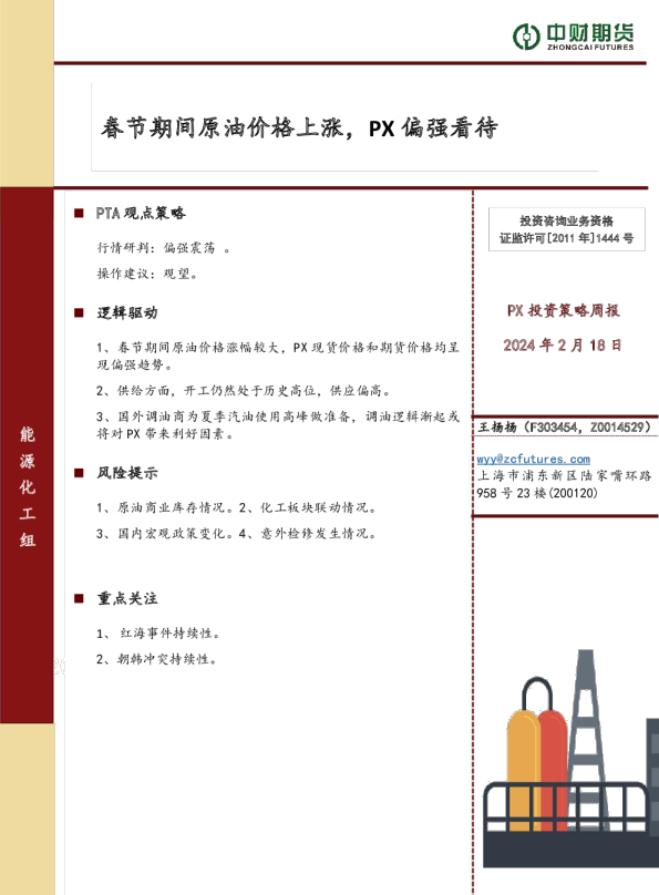 PX投资策略周报：春节期间原油价格上涨，PX偏强看待