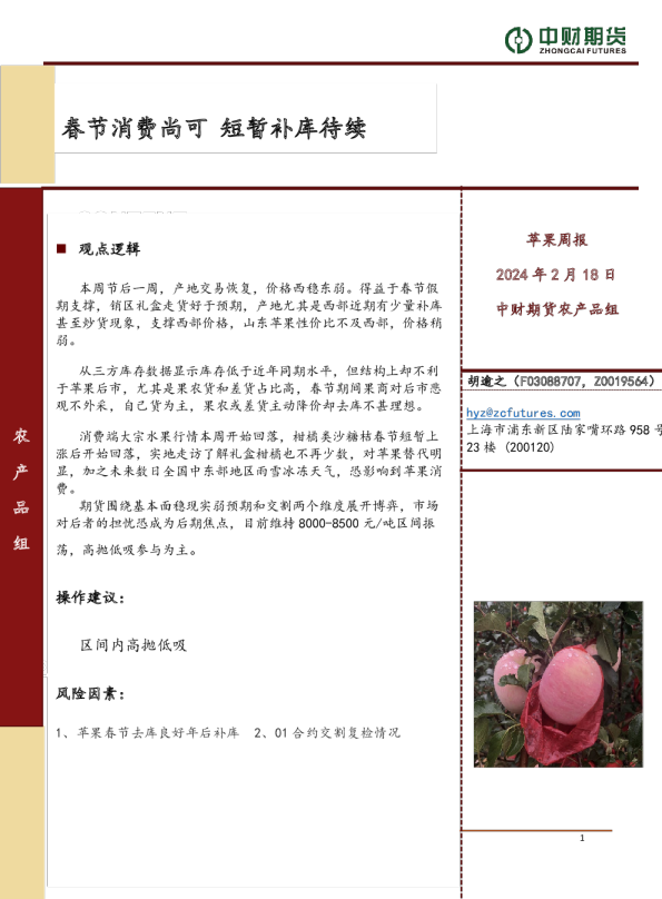 苹果周报：春节消费尚可 短暂补库待续