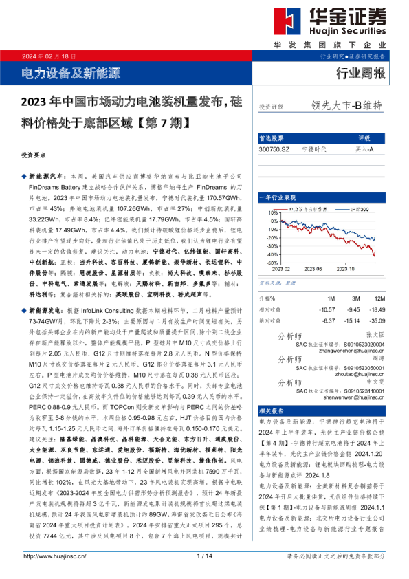 行业周报：电力设备及新能源