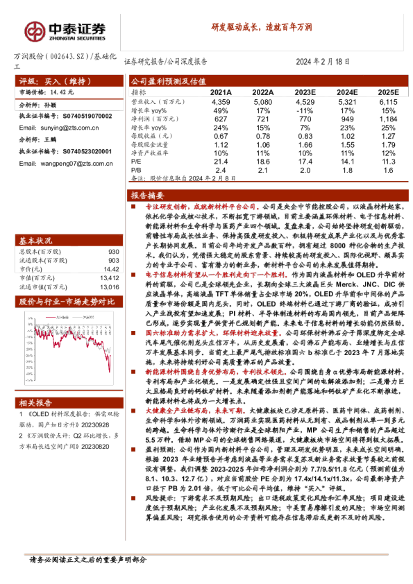 研发驱动成长，造就百年万润
